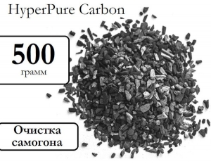 УГОЛЬ КОКОСОВЫЙ HYPERPURE CARBON 0.5кг