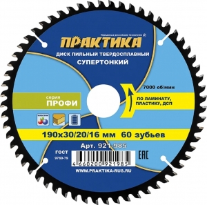 Диск пильный твердосплавный по ламинату ПРАКТИКА 190 х 30\20\16 мм, ТОНКИЙ, 60 зубьев
