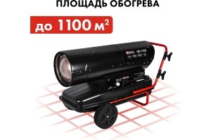Нагреватель воздуха дизельный прямого нагрева QE-110D (110квт, 1300м.куб/ч, бак 69л, 7.9л/ч, 40,8кг)