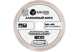 MK-415 Диск алмазный по керамограниту супертонкий 125x1,1x6x22,23мм MKSS
