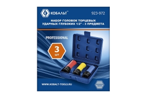 Набор головок торцевых ударных глубоких КОБАЛЬТ 1/2": 17, 19, 21 мм, для легкосплавных колесных диск