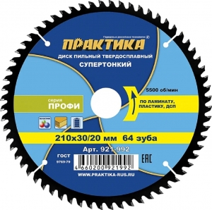 Диск пильный твердосплавный по ЛАМИНАТУ ПРАКТИКА 210 х 30\20 мм,ТОНКИЙ 64 зуба