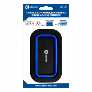 Тарелка магнитная КОБАЛЬТ для крепежа, СКЛАДНАЯ, силиконовая, 132 х 78 мм, высота 15мм/45мм
