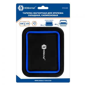 Тарелка магнитная КОБАЛЬТ для крепежа, СКЛАДНАЯ, силиконовая, 150 х 132 мм, высота 15мм/45мм