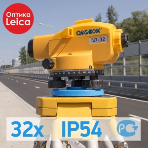 НИВЕЛИР ОПТИЧЕСКИЙ GEOBOX N7-32 С ПОВЕРКОЙ