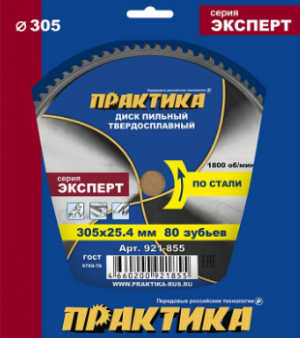 Диск пильный твердосплавный по стали ПРАКТИКА 305 х 25,4 мм, 80 зубьев