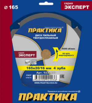 Диск пильный твердосплавный по ЦСП и фиброцементу ПРАКТИКА 165 х 20\16 мм, 4 зуба
