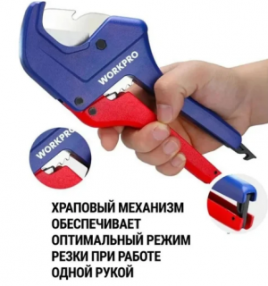 Труборез 60.5мм（2-3/8“)WP301007 WORKPRO