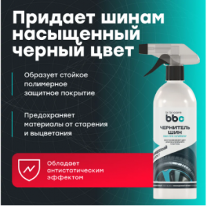 Чернитель резины 500мл