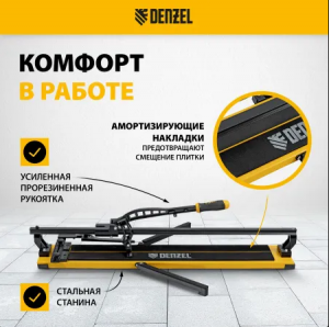 Плиткорез рельсовый 1000х16мм, каретка на подш., стальная станина, усил. рукоятка-пенал//Denzel