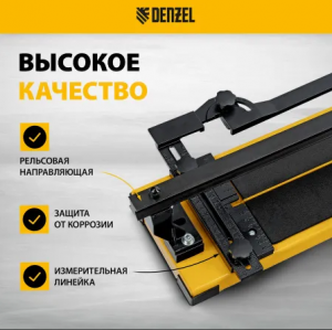 Плиткорез рельсовый 1000х16мм, каретка на подш., стальная станина, усил. рукоятка-пенал//Denzel