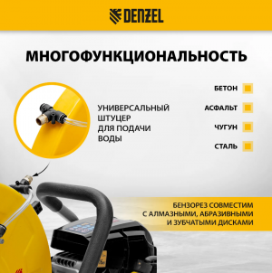 Бензорез МС-6535, 65 см3, диаметр диска 350 мм// DENZEL