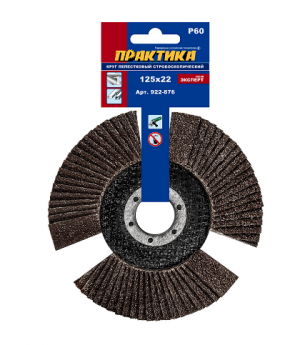 Круг лепестковый торцевой ПРАКТИКА стробоскопический 125 х 22 мм Р 60 (1шт.) серия Эксперт