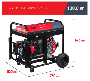 Генератор дизельный Fubag DS 8000 DA ES (380/220/12 В 6 кВт, 8кВт)