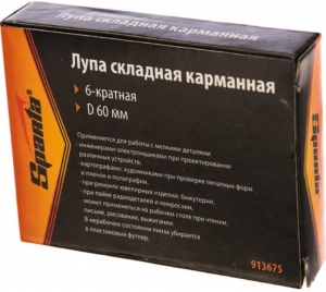 ЛУПА СКЛАДНАЯ карманная 6-КРАТНАЯ d 60мм