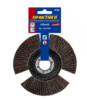 Круг лепестковый торцевой ПРАКТИКА стробоскопический 125 х 22 мм Р 40 (1шт.) серия Эксперт