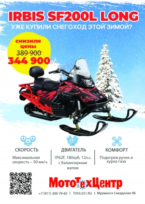 СНЕГОХОД IRBIS SF200L LONG Красный