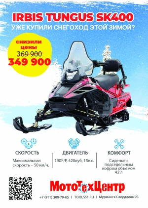 СНЕГОХОД TUNGUS SK400