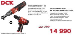 Гайковерт аккум  бесщеточный DCK KDPB04-10EK,+Дрель-шуруповерт аккум бесщеточная DCK KDJZ23-10