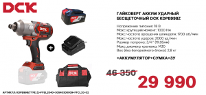 Гайковерт KDPB998+Аккумулятор+Сумка+ЗУ