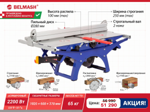 Станок многофункциональный BELMASH SDM-2200M (строгальный/фуговальный, распиловочный, фрезерный), S015A