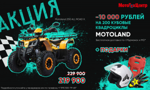 Квадроцикл Motoland 200 ALL ROAD X (комплект запчастей) (баланс. вал)
