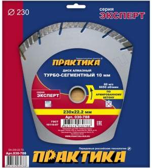 ДИСК АЛМАЗНЫЙ ТУРБОСЕГМЕНТНЫЙ ПРАКТИКА "ЭКСПЕРТ-БЕТОН" 230 Х