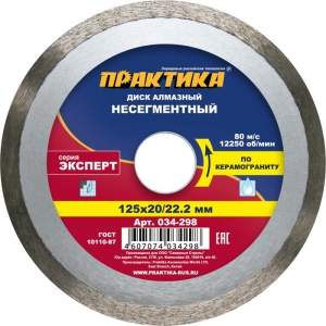 АЛМ ДИСК ПРАКТИКА 230*22/25.4 КЕРАМОГРАНИТ