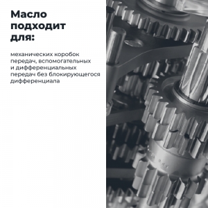 LAVR MOTO Трансмиссионное масло GT GEAR OIL 75W140 GL5, 1 л