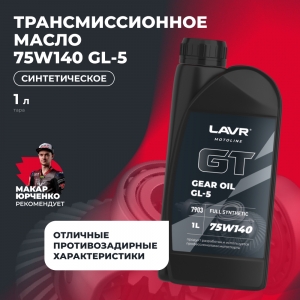 LAVR MOTO Трансмиссионное масло GT GEAR OIL 75W140 GL5, 1 л