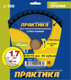 Диск пильный твердосплавный по дереву, ДСП ПРАКТИКА 190 х 30\20\16 мм, ТОНКИЙ, 40 зубьев