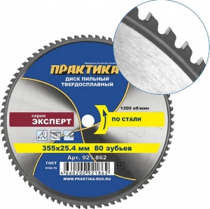Диск пильный твердосплавный по стали ПРАКТИКА 355 х 25,4 мм, 80 зубьев