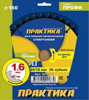 Диск пильный твердосплавный по дереву, ДСП ПРАКТИКА 160 х 20\16 мм, ТОНКИЙ, 36 зубьев