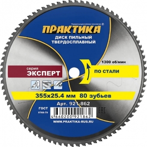 Диск пильный твердосплавный по стали ПРАКТИКА 355 х 25,4 мм, 80 зубьев