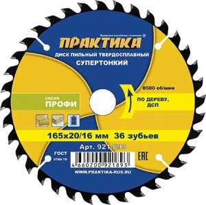 Диск пильный твердосплавный по дереву, ДСП ПРАКТИКА 165 х 20\16 мм, ТОНКИЙ, 36 зубьев