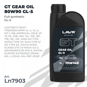 LAVR MOTO Трансмиссионное масло GT GEAR OIL 75W140 GL5, 1 л