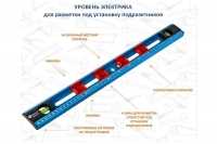 Уровень электрика КОБАЛЬТ 500 мм, W-обр. профиль, 2 глазка, линейка, шкала для разметки подрозетнико