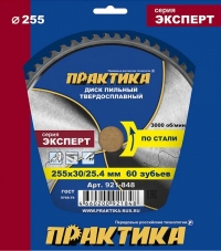 Диск пильный твердосплавный по СТАЛИ ПРАКТИКА 255 х 30\25,4 мм, 60 зубьев