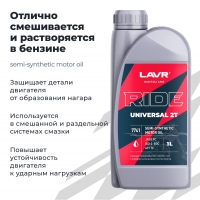 LAVR MOTO Моторное масло RIDE UNIVERSAL 2T FC, 1л