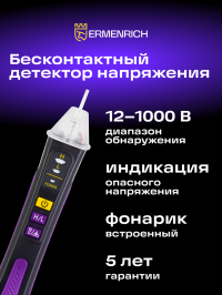 Индикатор напряжения Ermenrich Zing WT22, фиолетовый