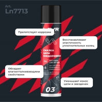 LAVR MOTO Смазка цепи Внедорожная, 400 мл