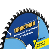 Диск пильный твердосплавный по ламинату ПРАКТИКА 165 х 20\16 мм, ТОНКИЙ, 48 зубьев