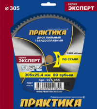 Диск пильный твердосплавный по стали ПРАКТИКА 305 х 25,4 мм, 80 зубьев