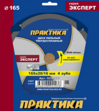 Диск пильный твердосплавный по ЦСП и фиброцементу ПРАКТИКА 165 х 20\16 мм, 4 зуба