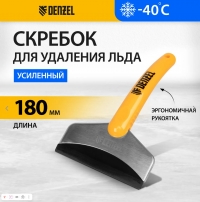Скребок для удаления льда, усиленный Denzel