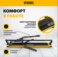 Плиткорез рельсовый 1000х16мм, каретка на подш., стальная станина, усил. рукоятка-пенал//Denzel