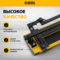 Плиткорез рельсовый 600х16мм, каретка на подш., стальная станина, усил. рукоятка-пенал//Denzel