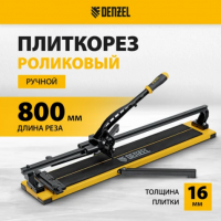Плиткорез рельсовый 800х16мм, каретка на подш., стальная станина, усил. рукоятка-пенал//Denzel