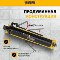 Плиткорез рельсовый 800х16мм, каретка на подш., стальная станина, усил. рукоятка-пенал//Denzel
