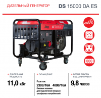 Генератор дизельный Fubag DS 15000 DA ES  11,0 кВт 220/380 в